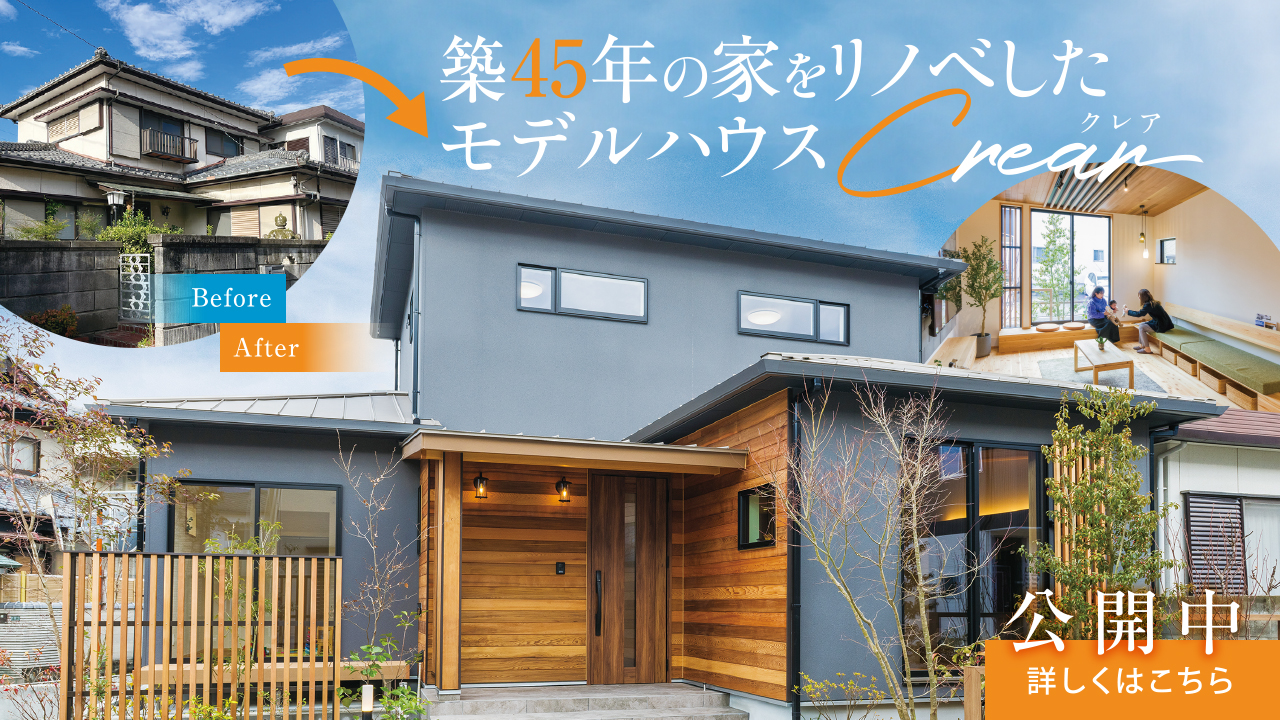 セイコーのリノベーションサイト「セイコーリノベスタイル」